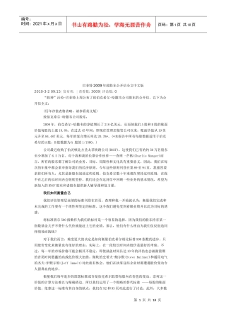 巴菲特年度致股东公开信全文中文版