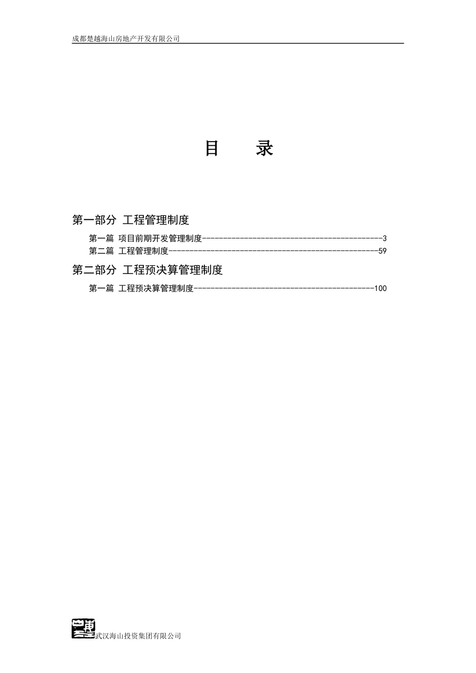 工程管理类制度汇编_第2页