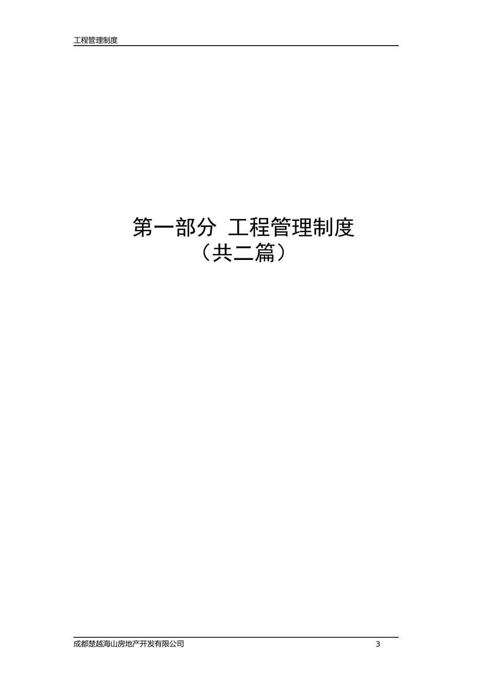 工程管理类制度汇编_第3页