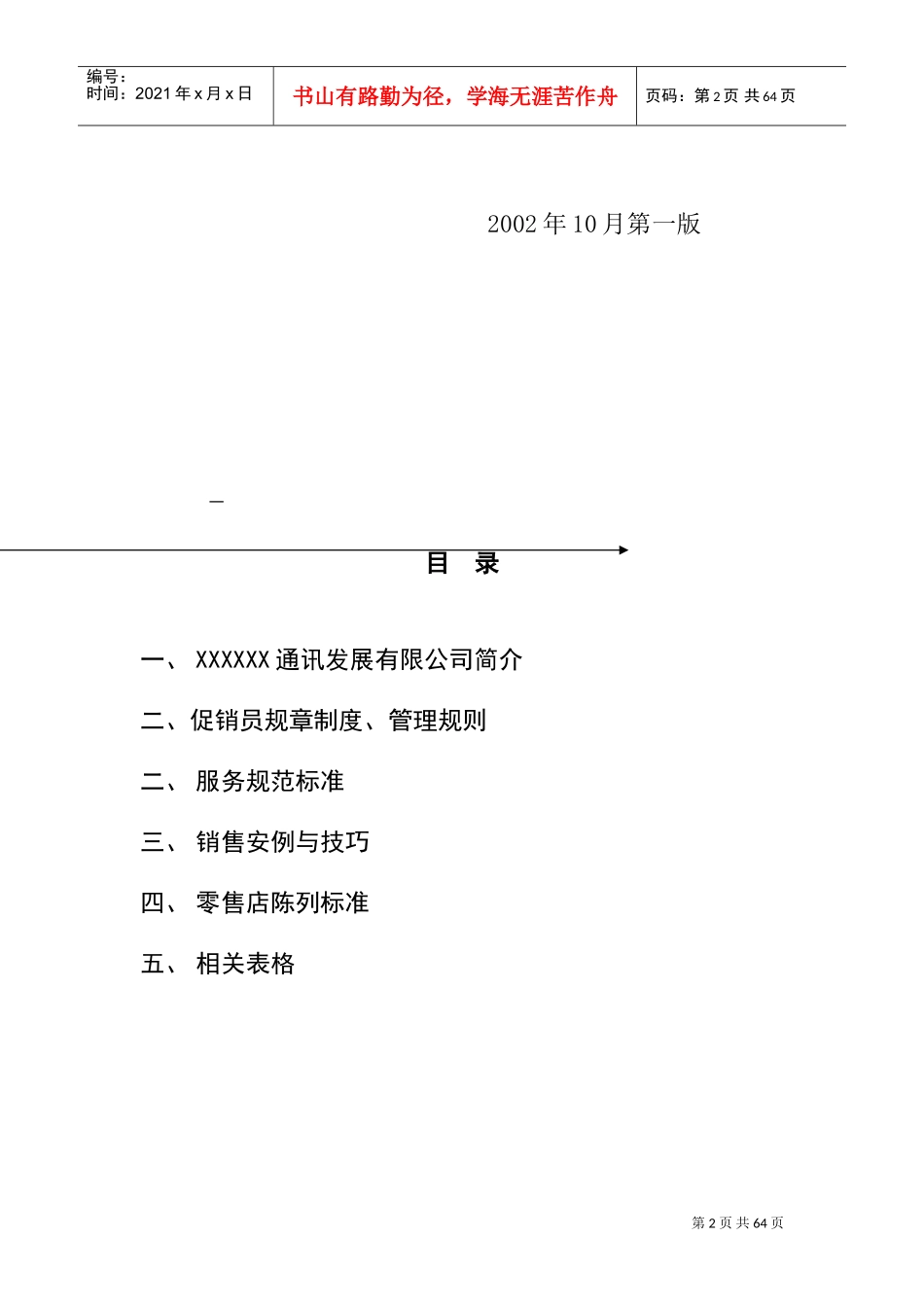 市场促销员工管理手册_第2页