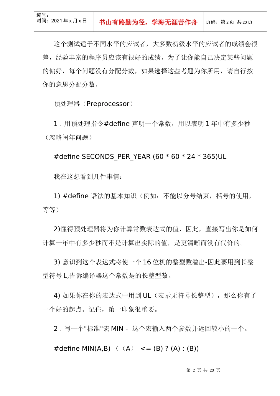 嵌入式程序员应知道的问题讲座_第2页