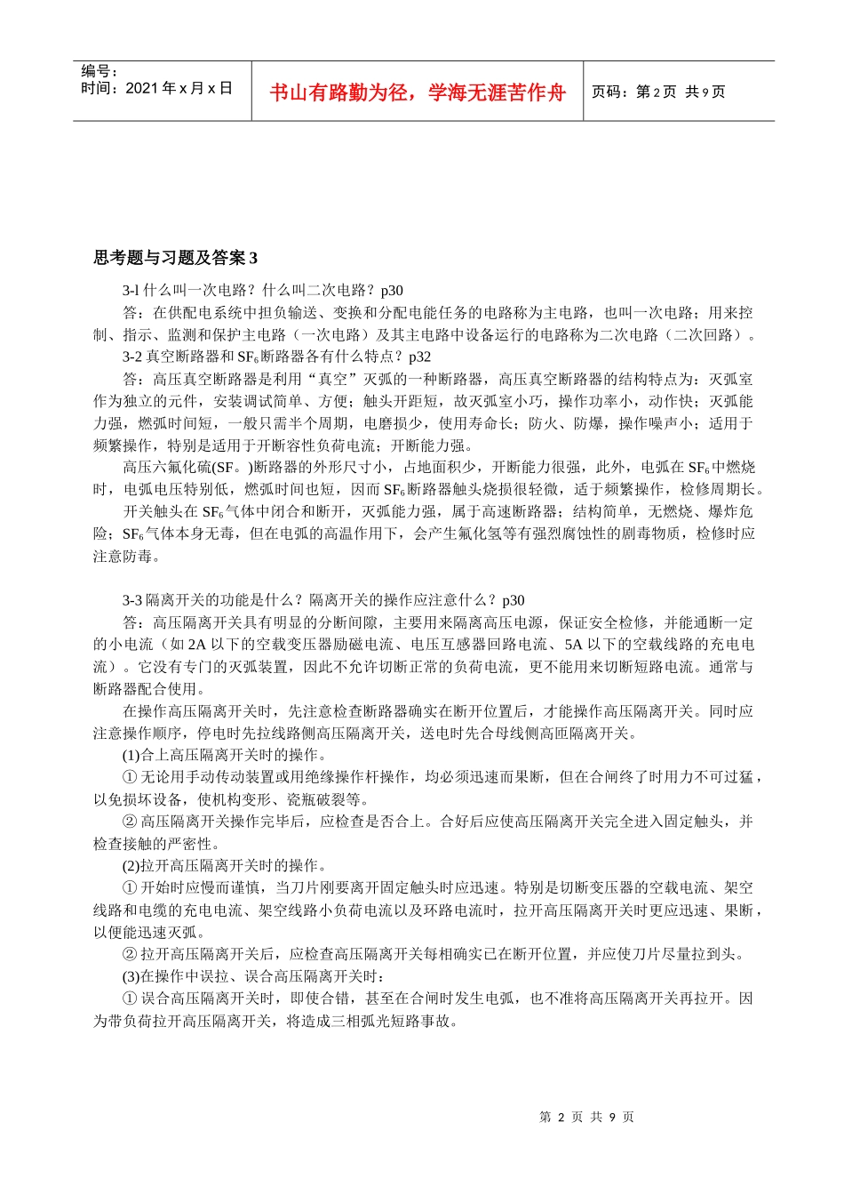 工厂供配电技术习题3_第2页