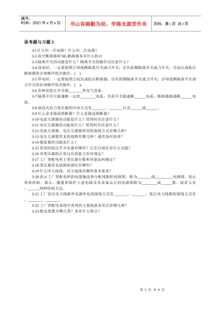 工厂供配电技术习题3
