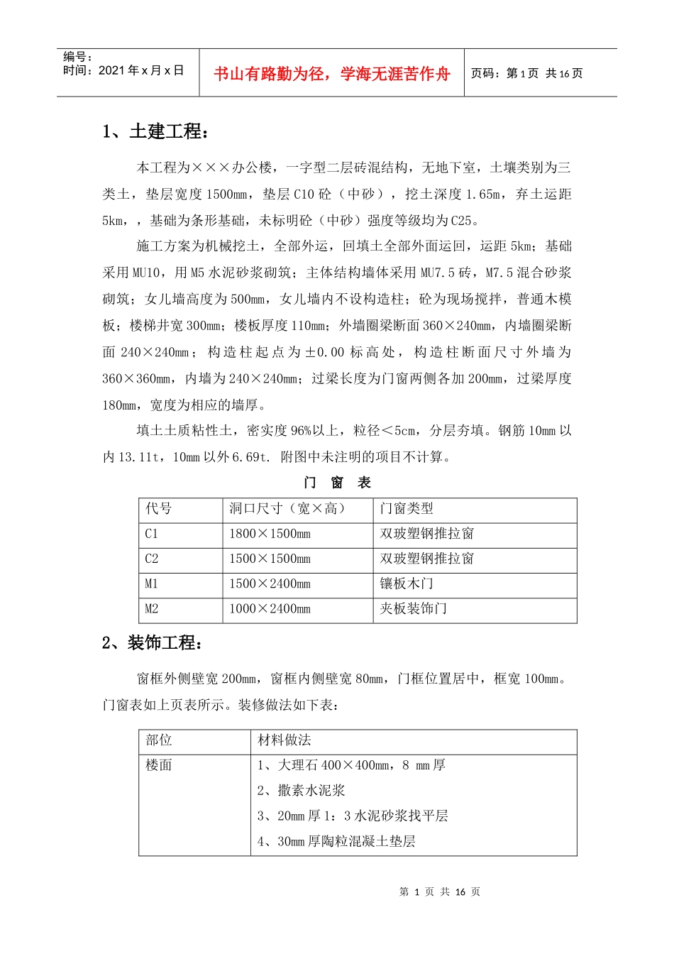 工程量清单的编制_第1页