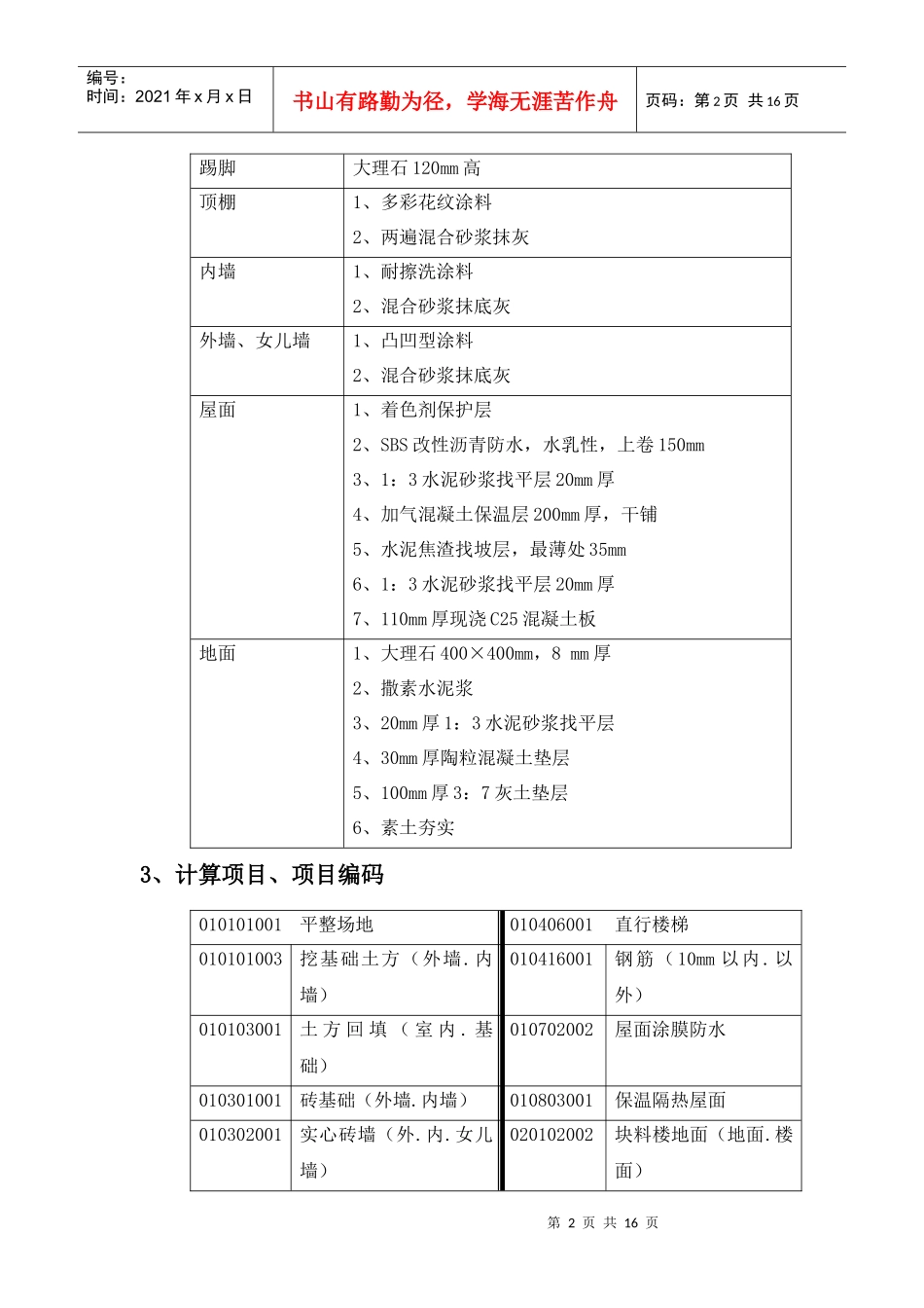 工程量清单的编制_第2页