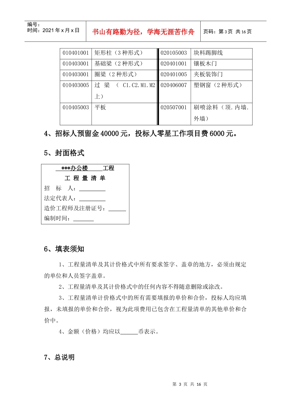 工程量清单的编制_第3页
