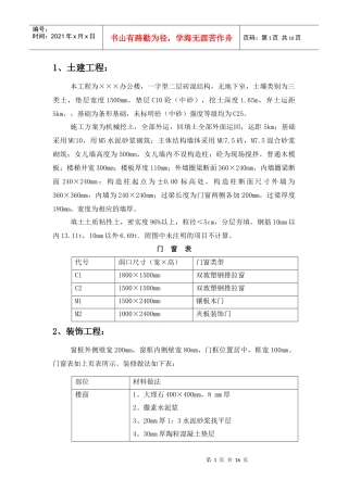 工程量清单的编制