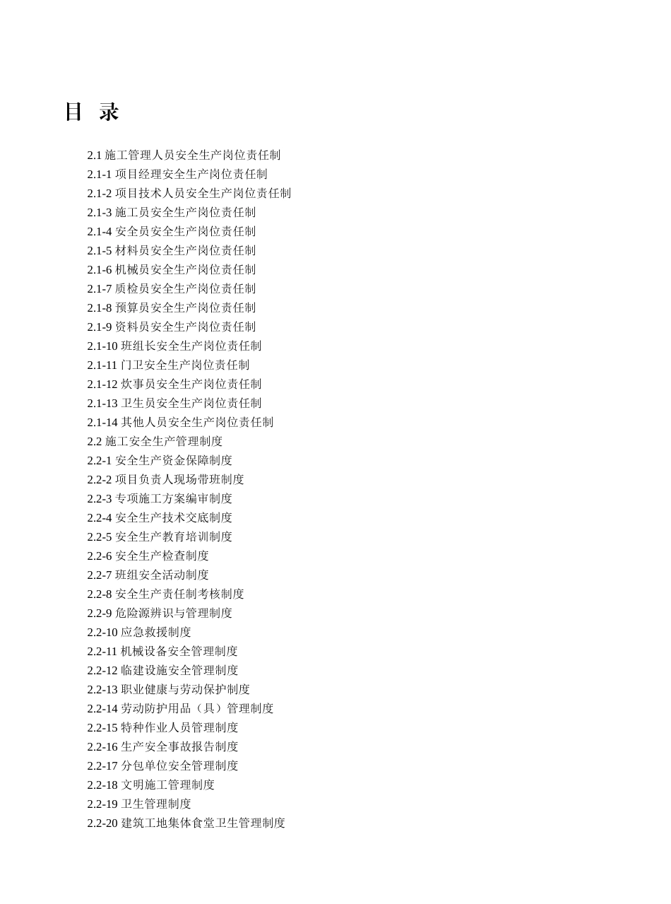 岗位责任制、管理制度、操作规程_第2页