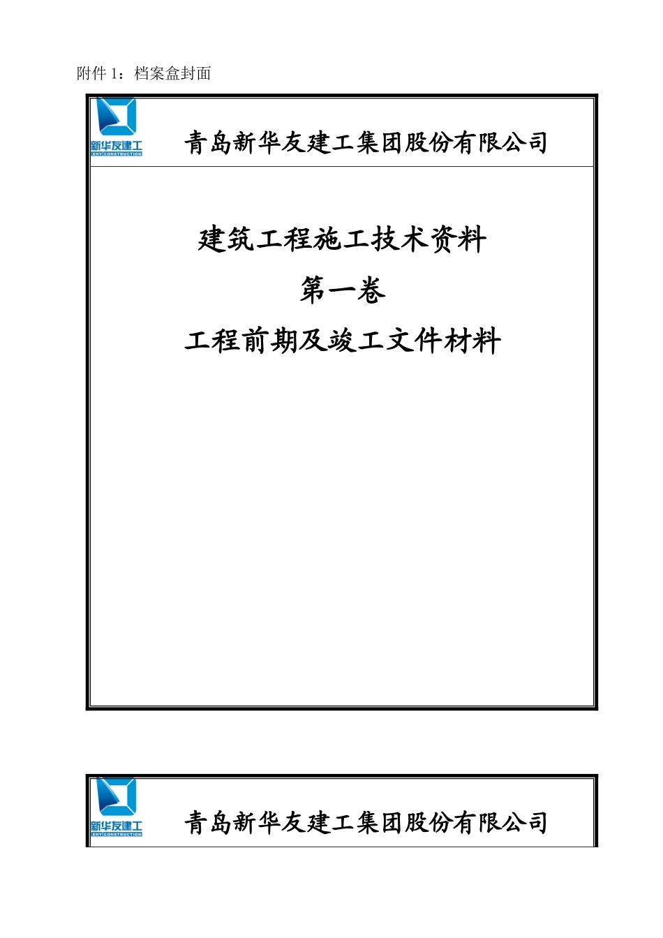 工程技术资料立卷管理手册_第2页