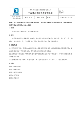 工程技术资料立卷管理手册