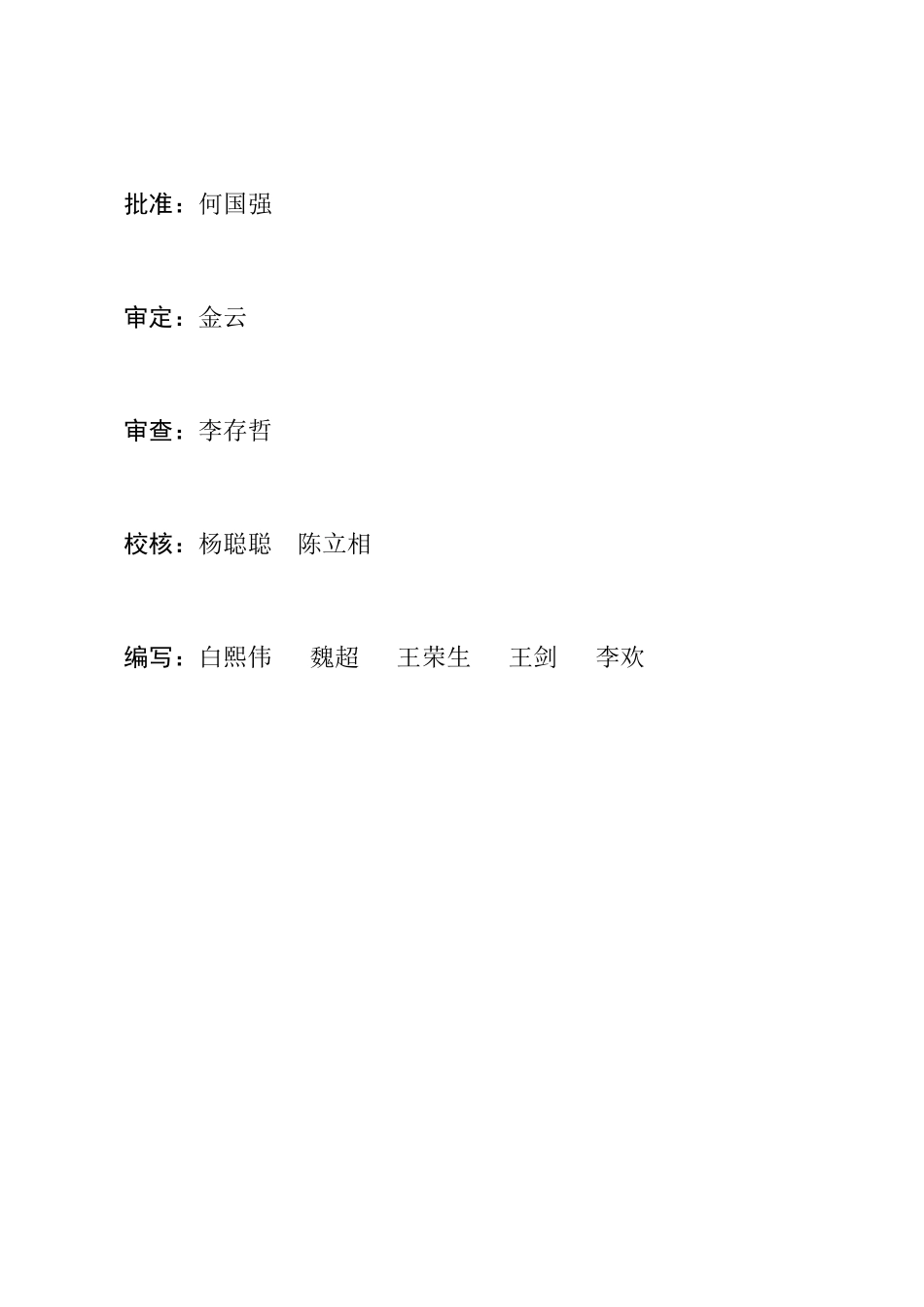 工程输水线路3标年度施工质量报告_第2页