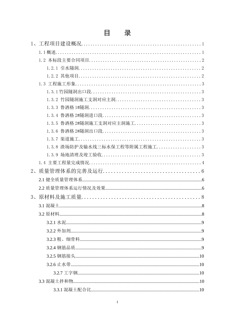 工程输水线路3标年度施工质量报告_第3页