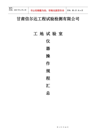 工地试验室试验仪器操作规程