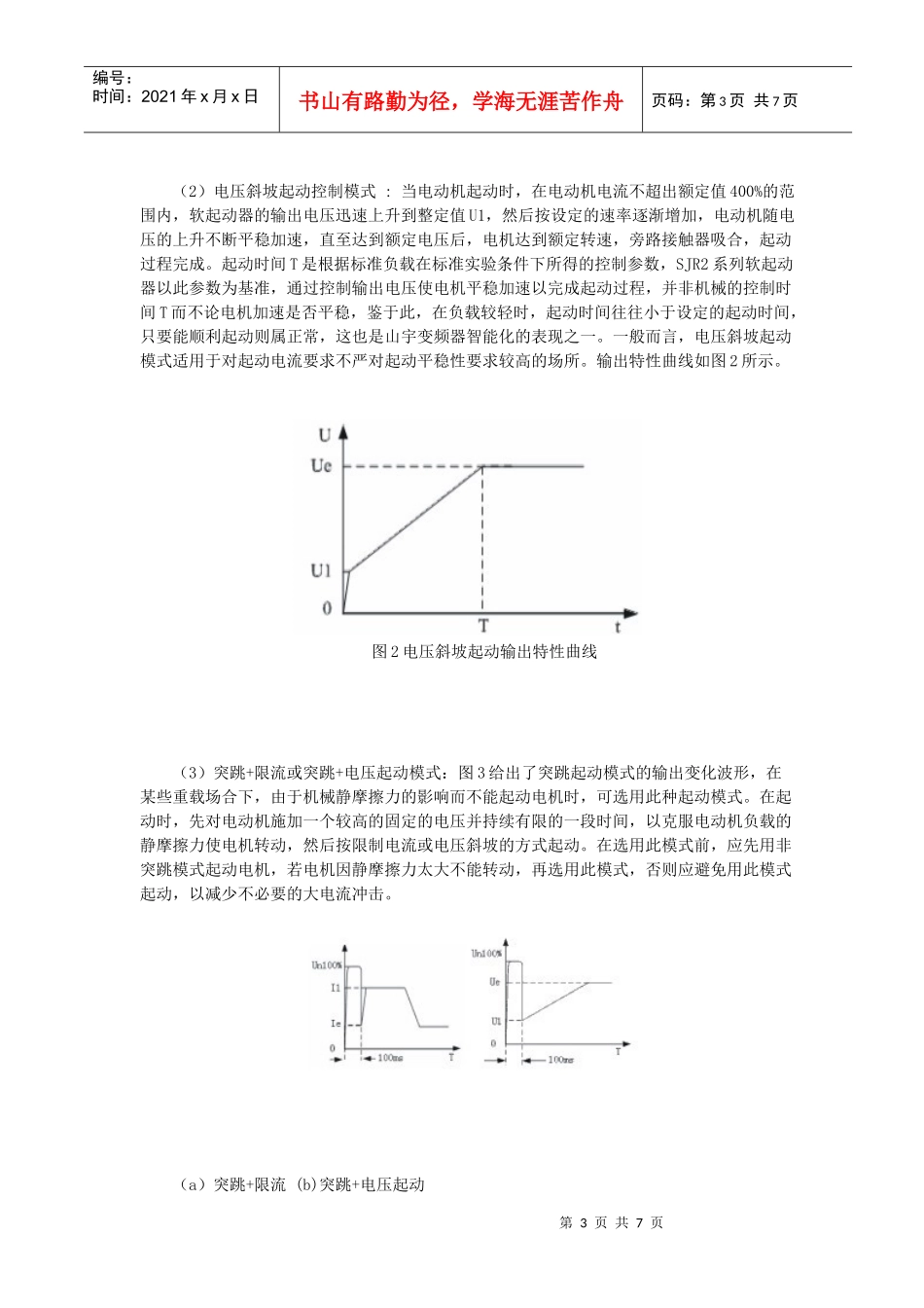 山宇SJR2系列软起动器的特点及其应用(doc 7)_第3页
