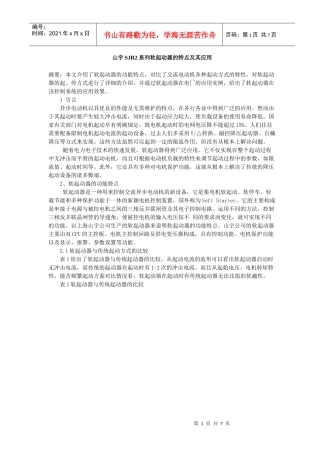 山宇SJR2系列软起动器的特点及其应用(doc 7)