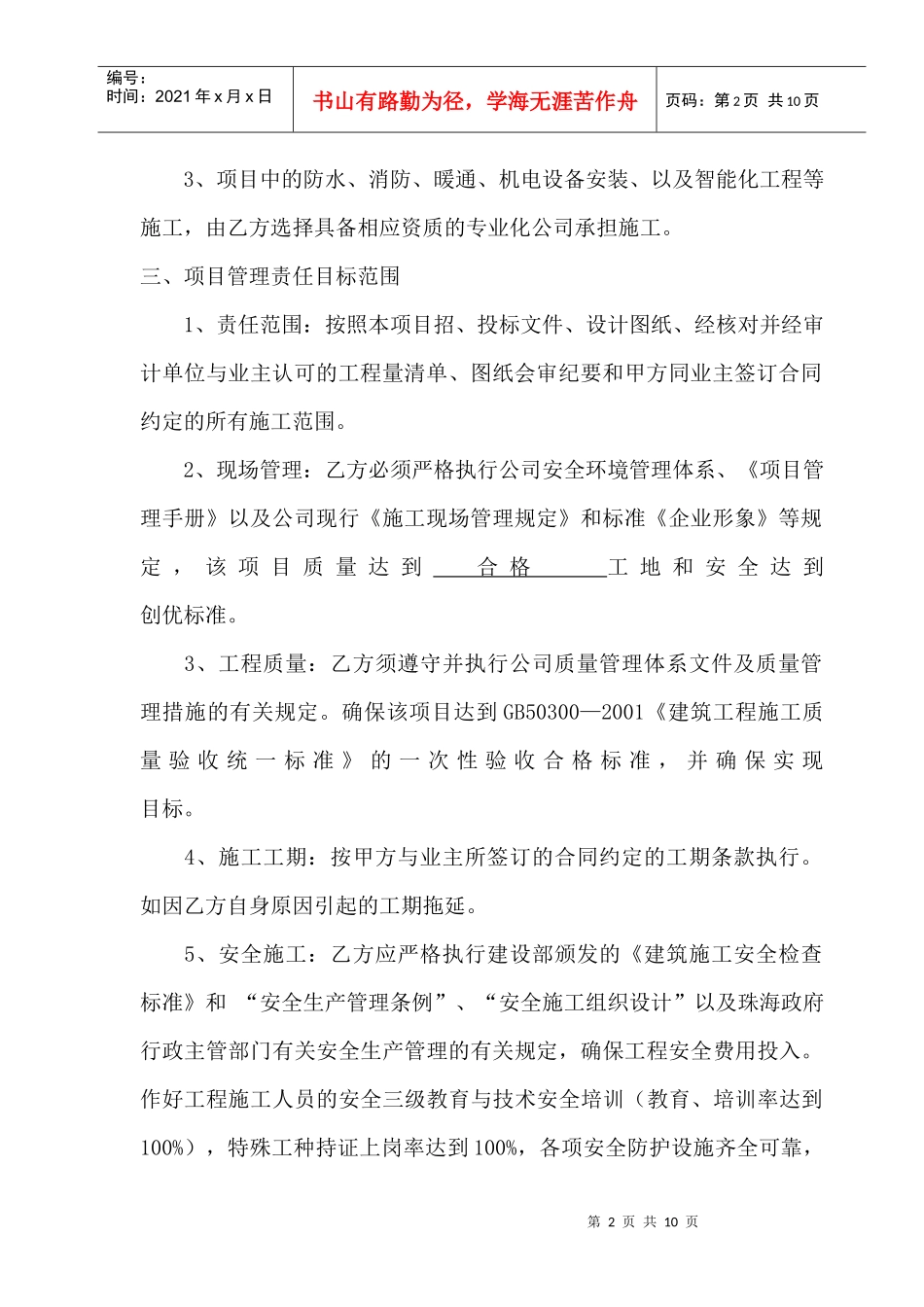 工程项目管理目标责任书_第2页