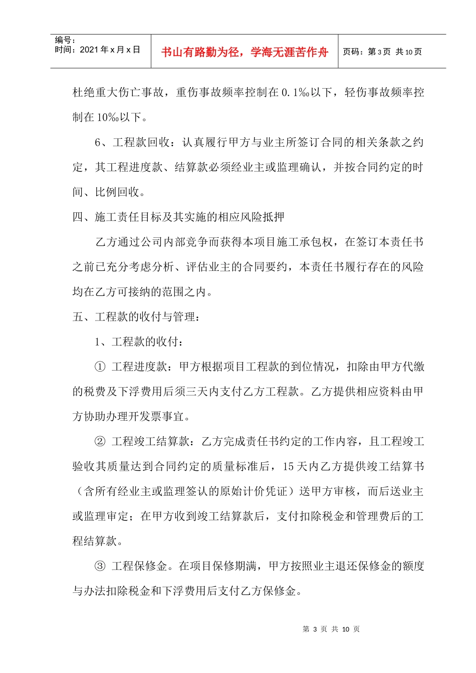 工程项目管理目标责任书_第3页