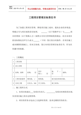 工程项目管理目标责任书