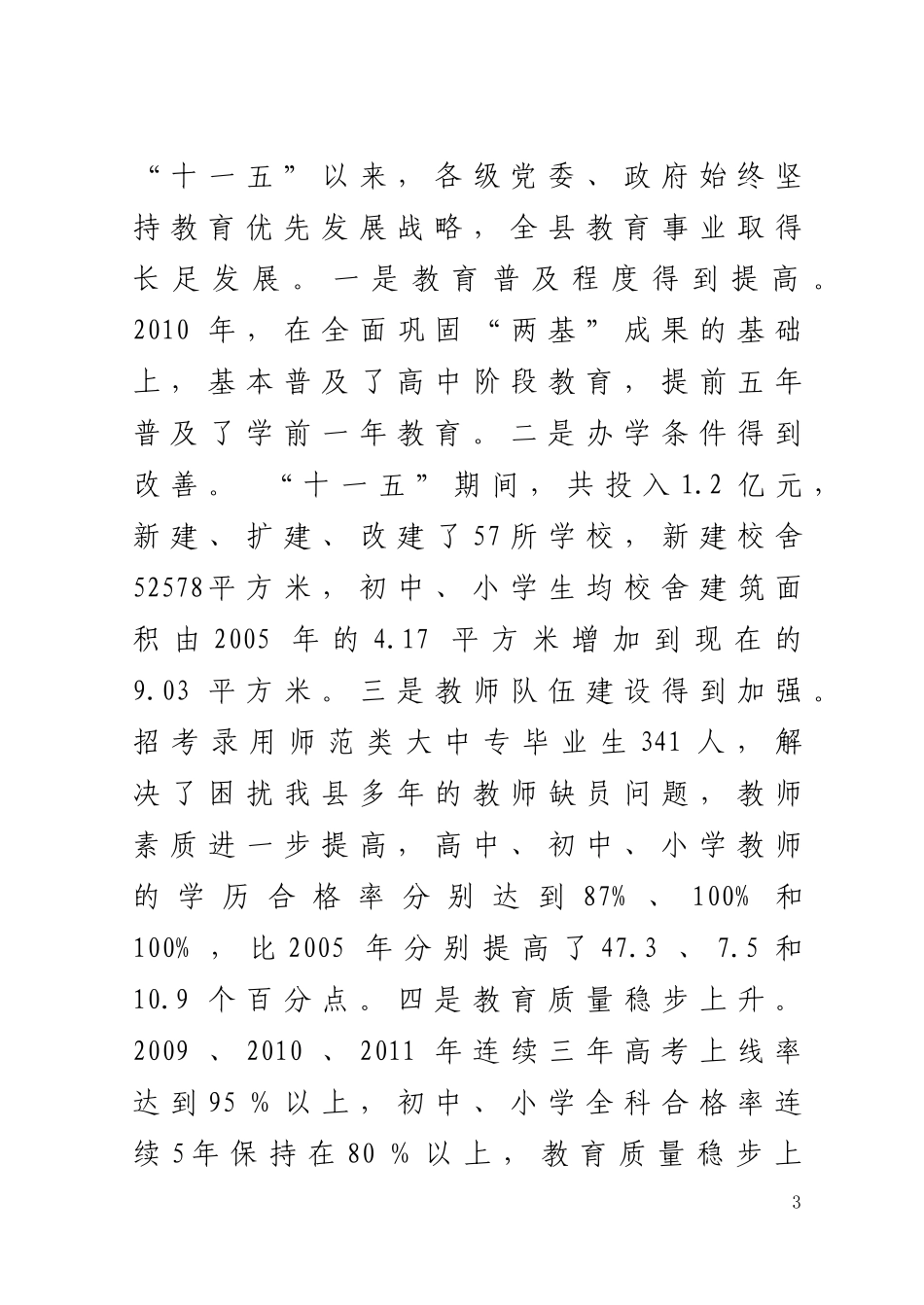 崇信县中长期教育改革和发展规划_第3页