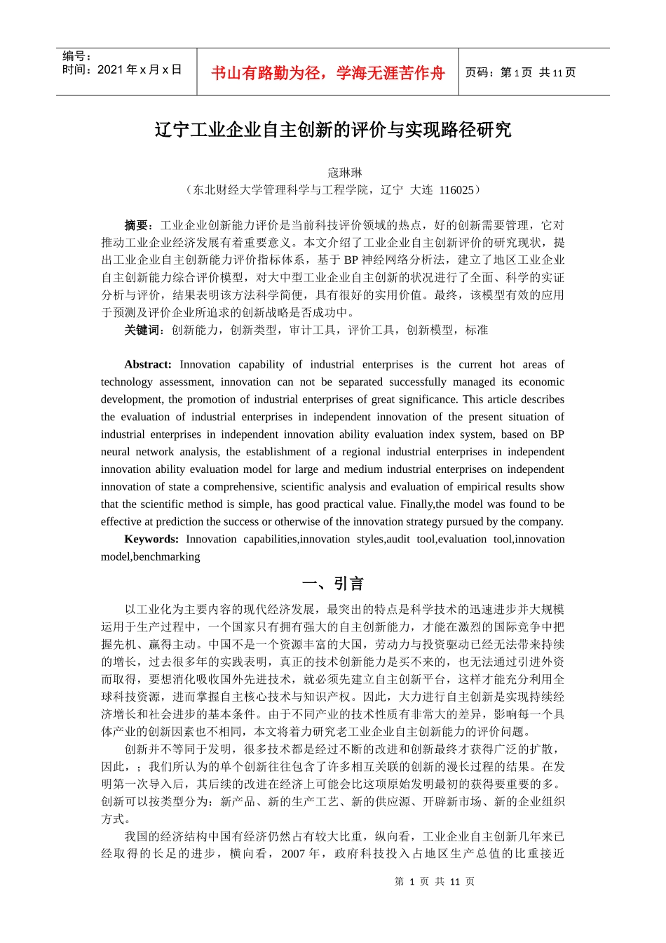 工业企业自主创新_第1页