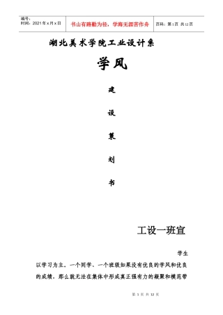 工设一班学风建设策划书