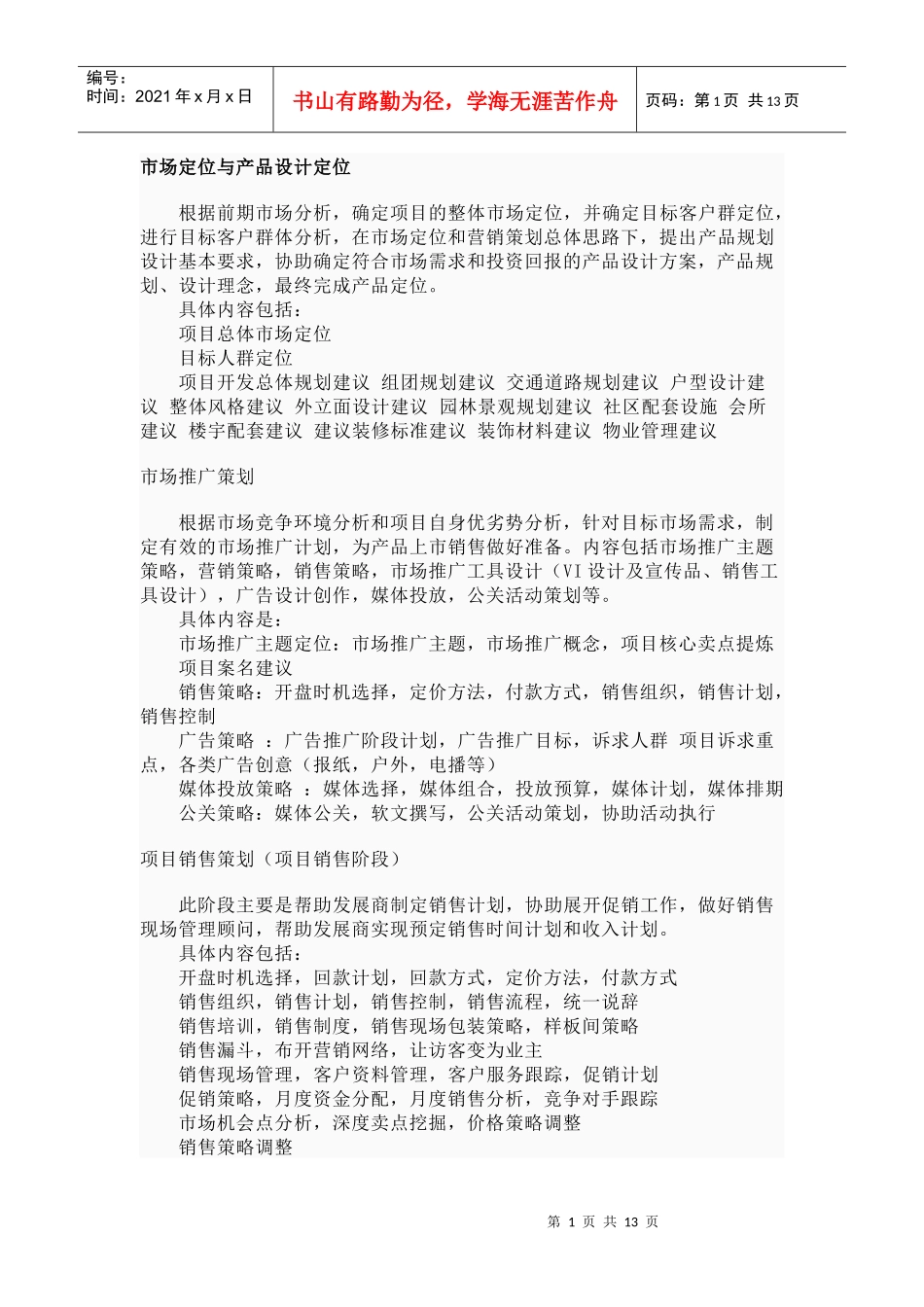 市场定位与产品设计定位_第1页