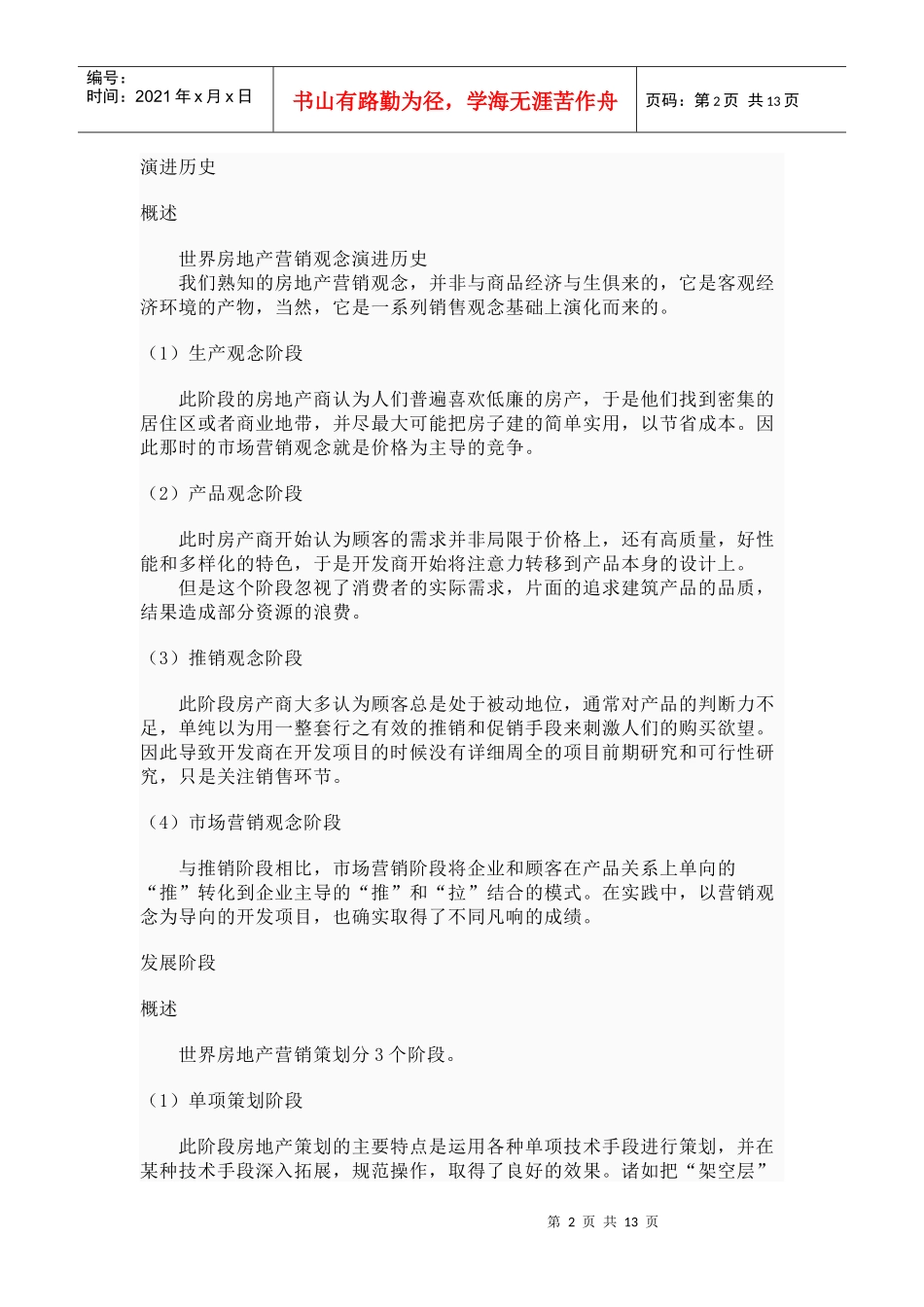 市场定位与产品设计定位_第2页