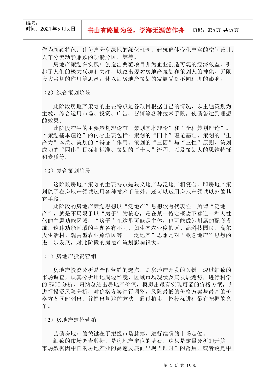 市场定位与产品设计定位_第3页