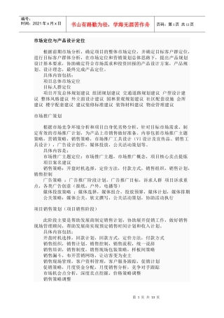 市场定位与产品设计定位