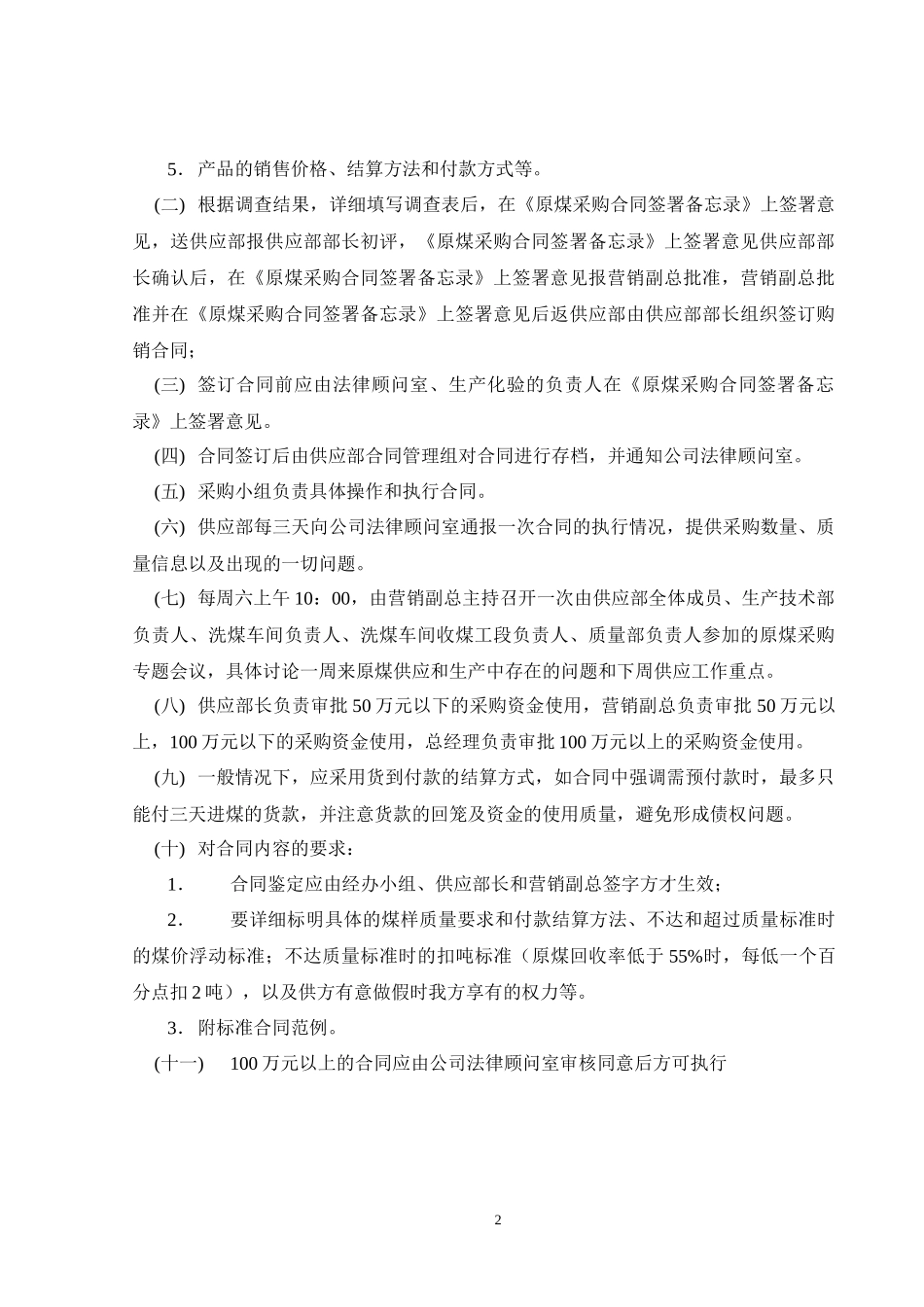 山西金晖煤焦化工—原煤采购管理制度_第3页