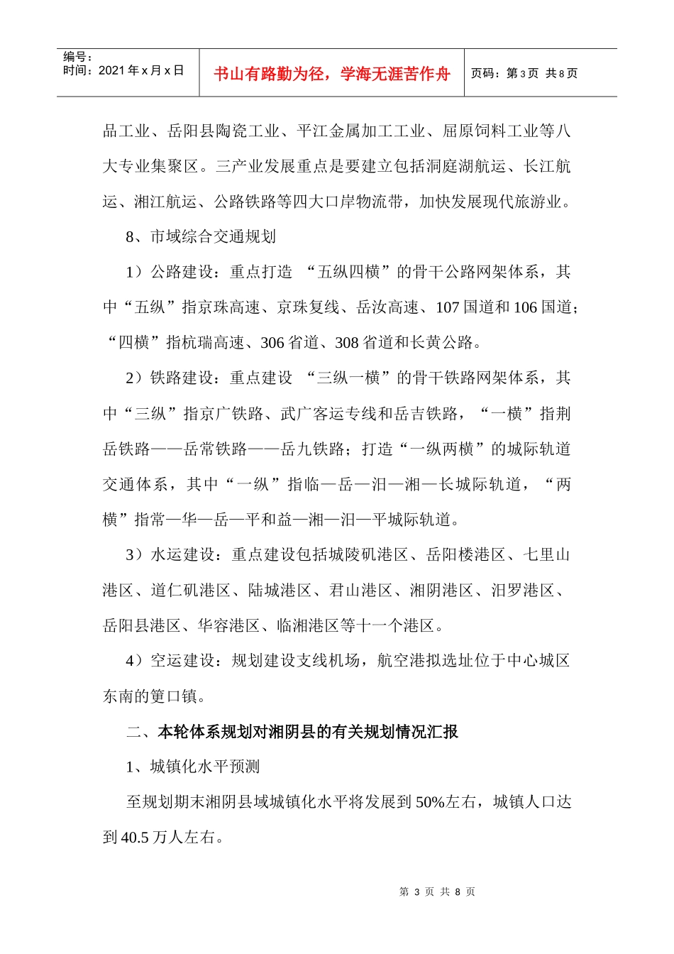 市域城镇规划情况调查报告_第3页