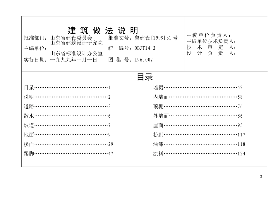 山东省建筑做法内容102_第2页