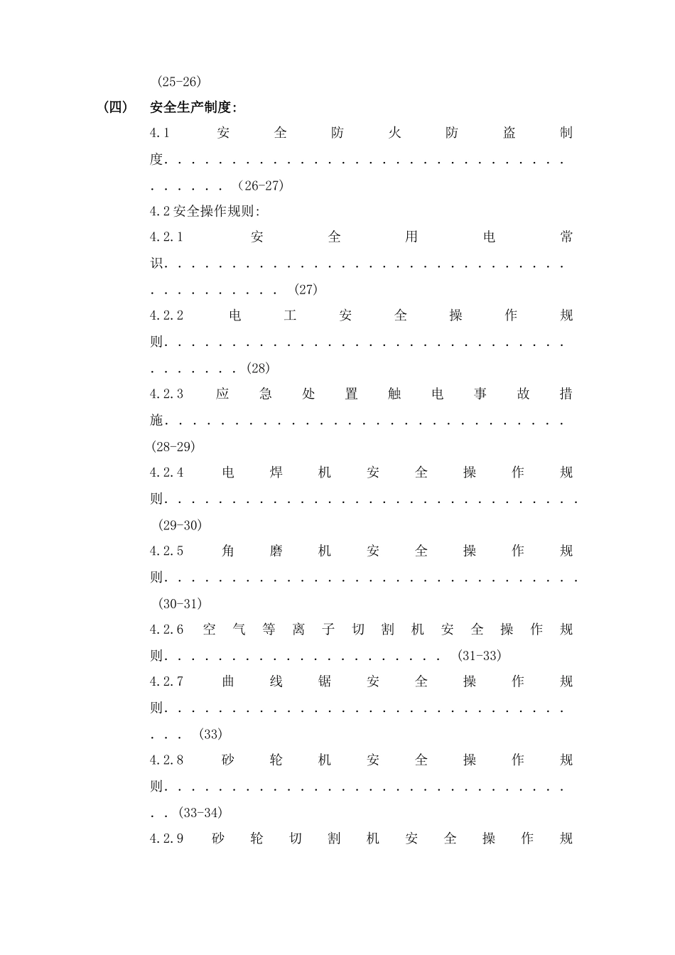 工厂管理制度大全(1)_第3页