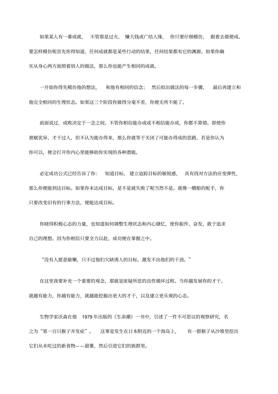 如何确定您的人生目标_第2页