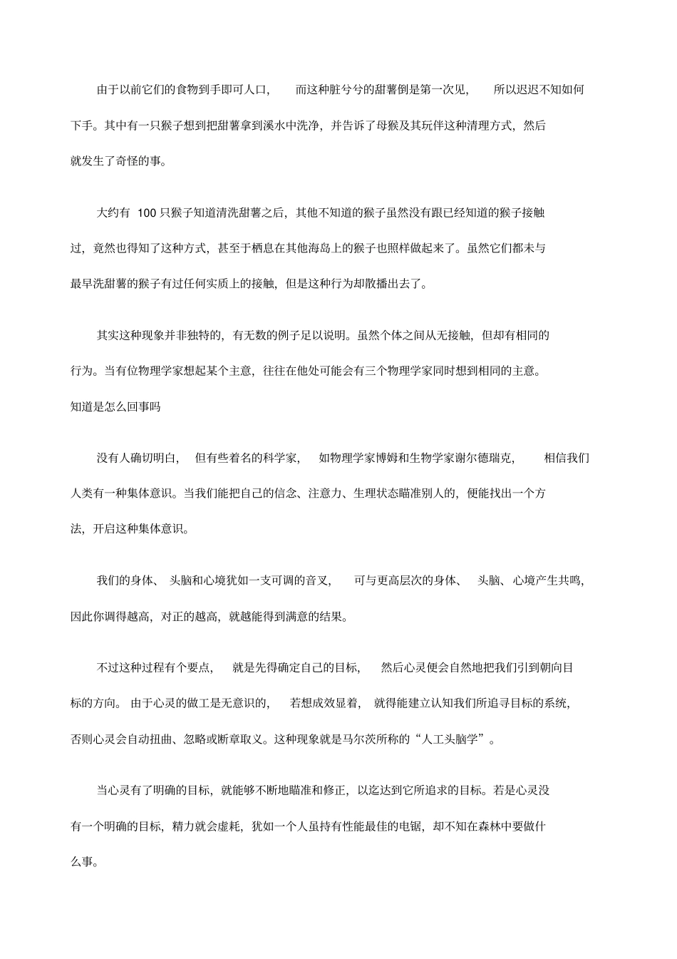 如何确定您的人生目标_第3页