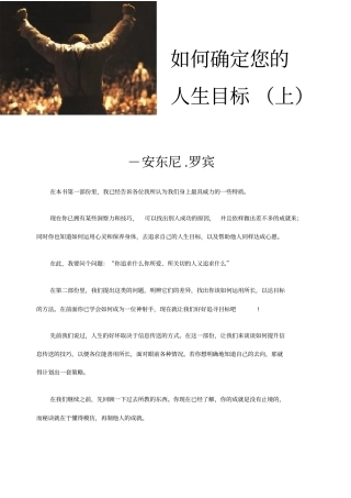 如何确定您的人生目标