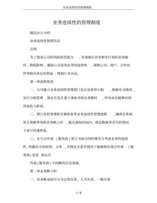 业务连续性的管理制度
