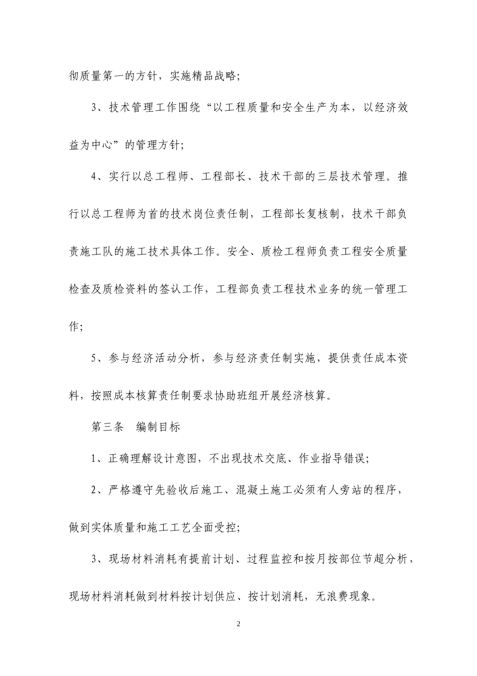 工程部管理办法_第3页