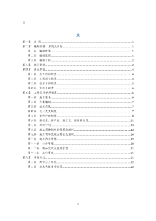工程部管理办法