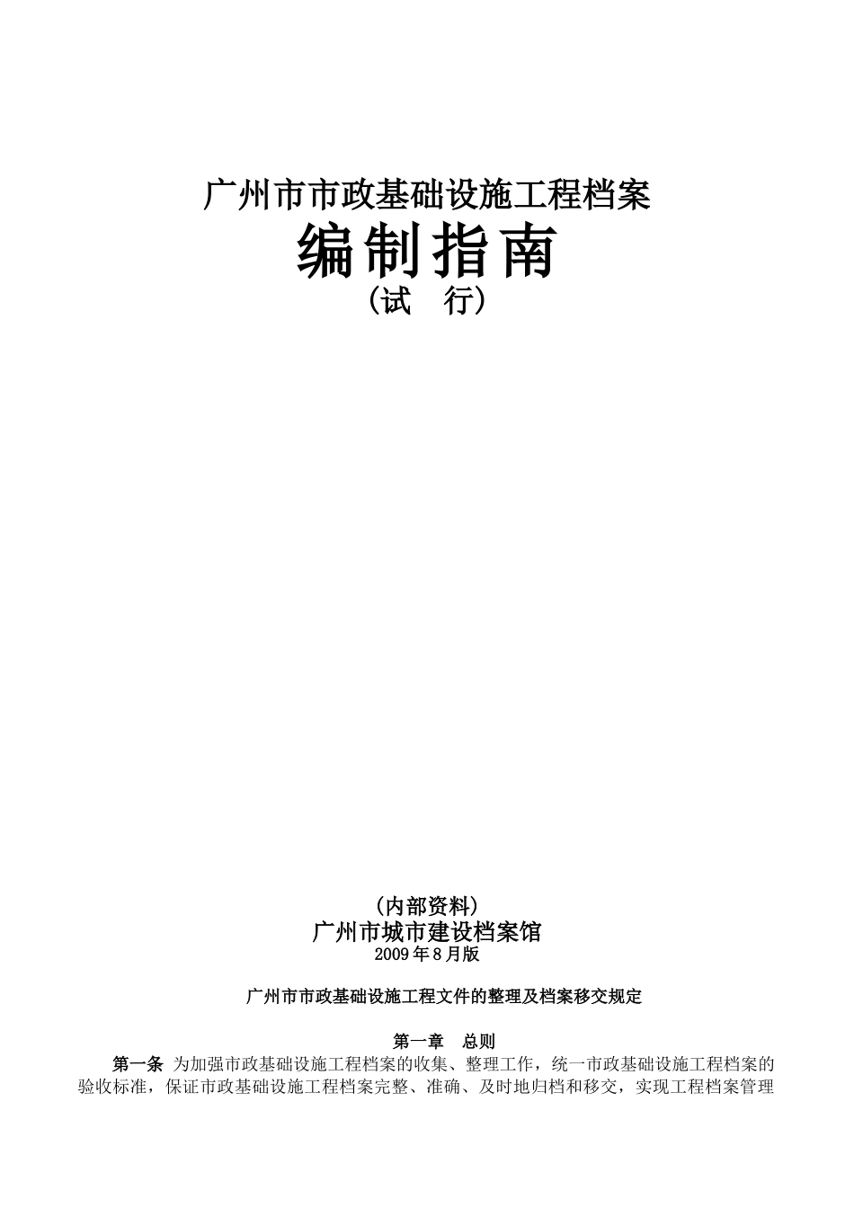 市政工程编制指南_第1页