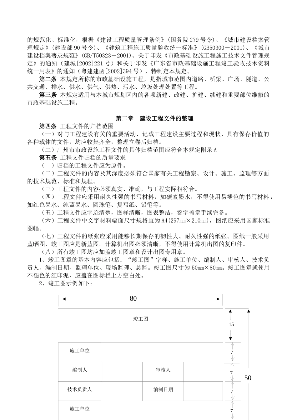 市政工程编制指南_第2页