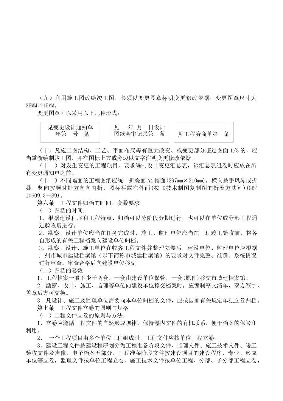 市政工程编制指南_第3页