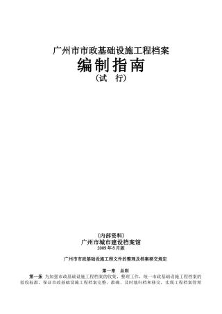 市政工程编制指南