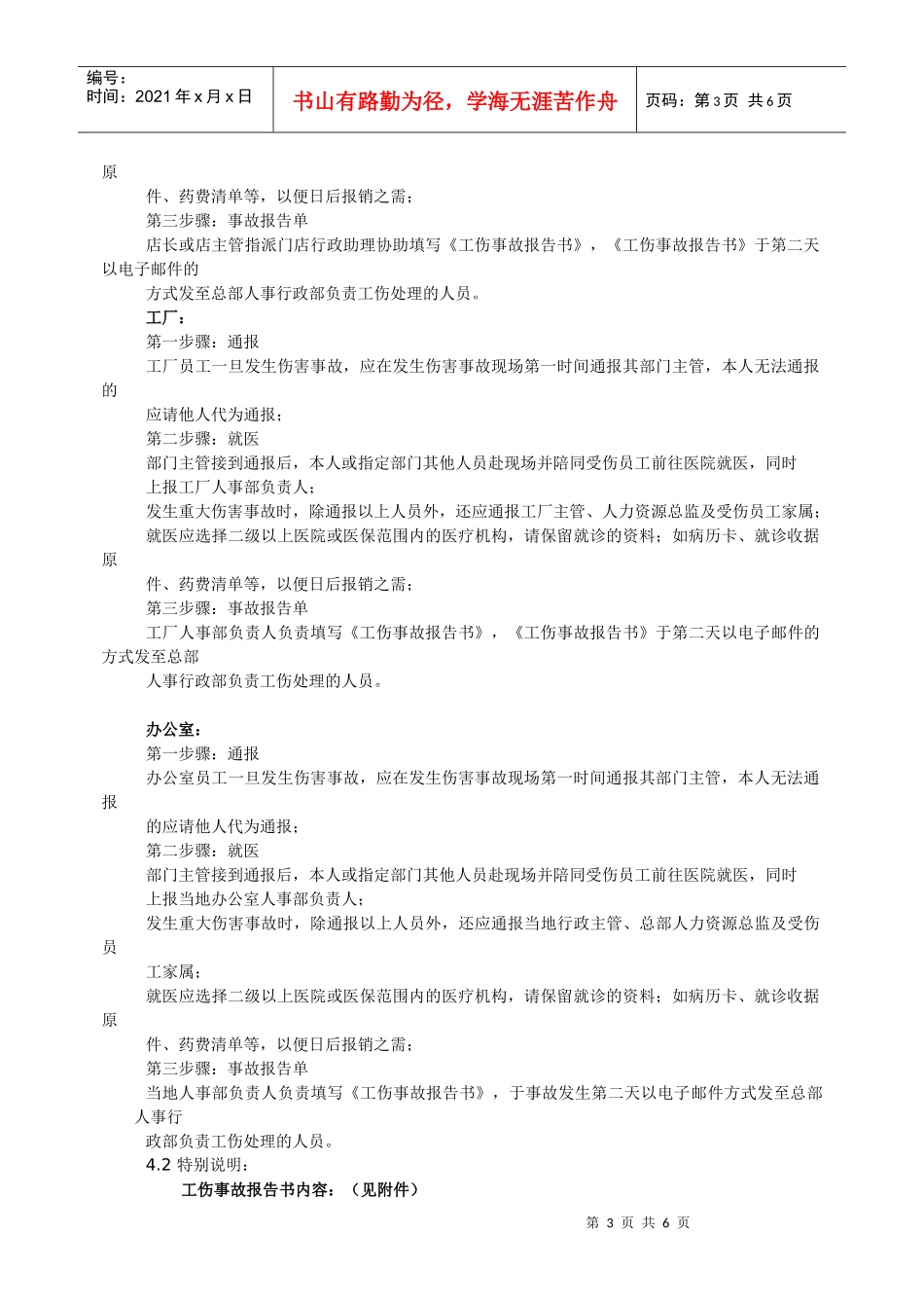 工伤管理办法_第3页