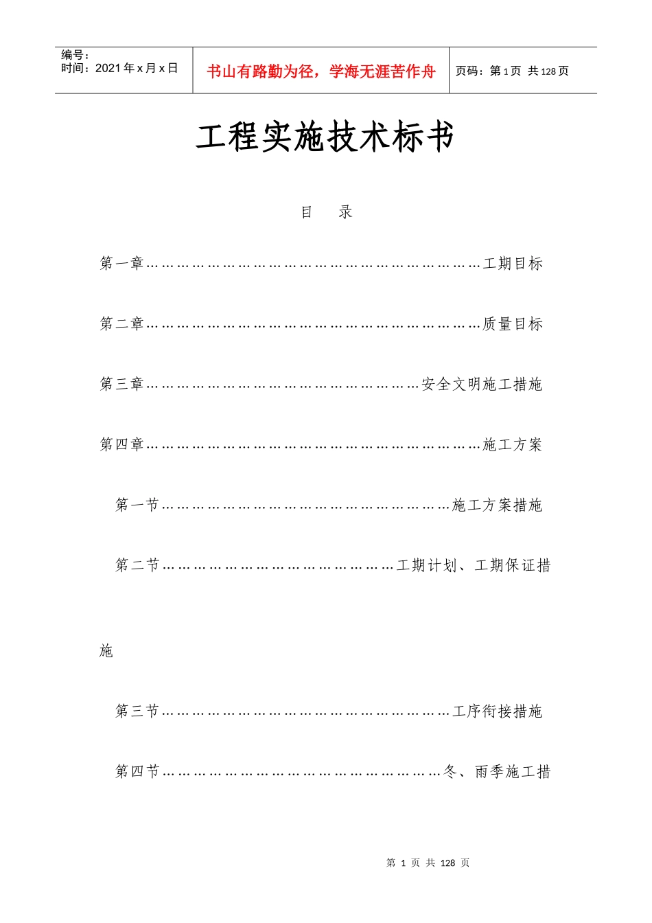 工程实施技术标书_第1页