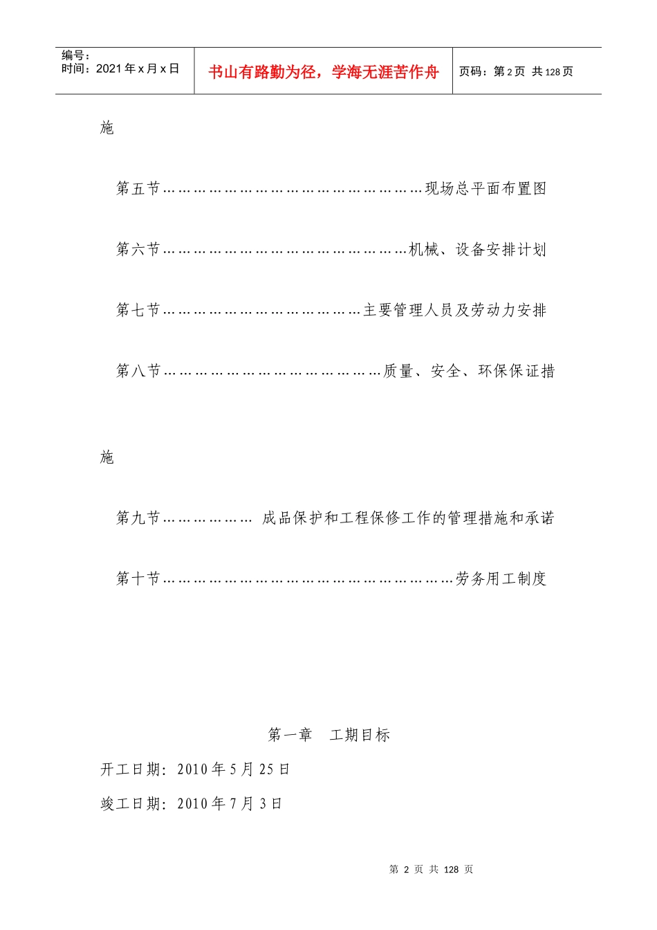 工程实施技术标书_第2页
