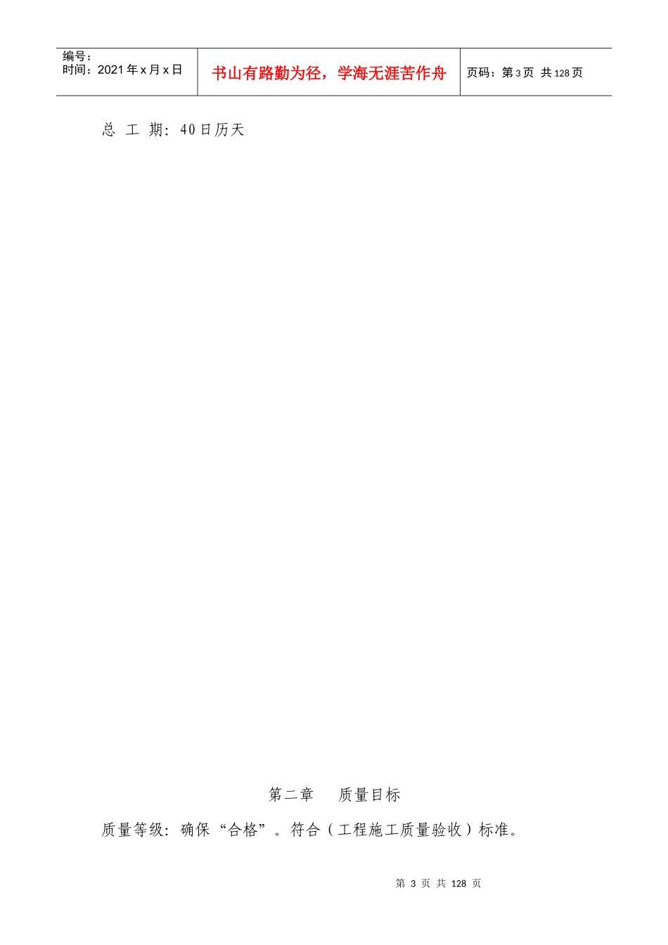 工程实施技术标书_第3页