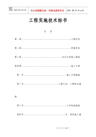 工程实施技术标书