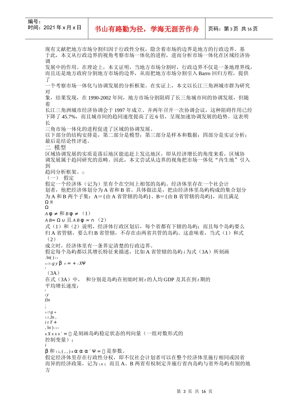 市场一体化与区域协调发展_第3页