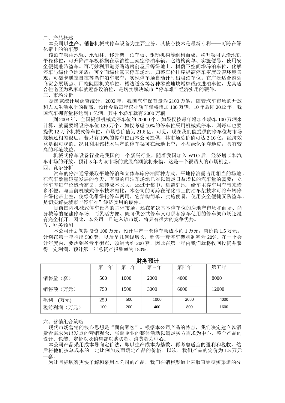 山车力振泊车架有限责任公司创业计划书_第2页